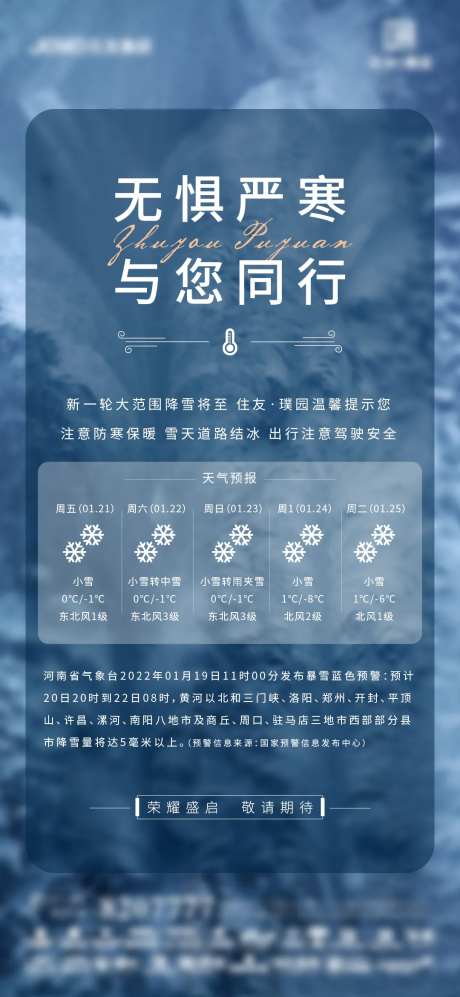 暴雪预报-采灵感-https://www.cailinggan.com/
