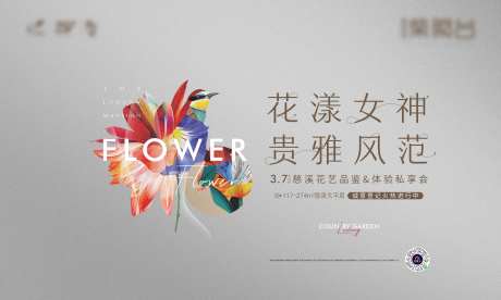 花艺鉴赏活动主画面展板-采灵感-https://www.cailinggan.com/