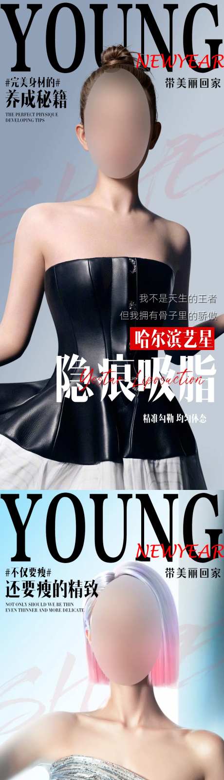 医美吸脂新年焕美隐痕吸脂套图-采灵感-https://www.cailinggan.com/