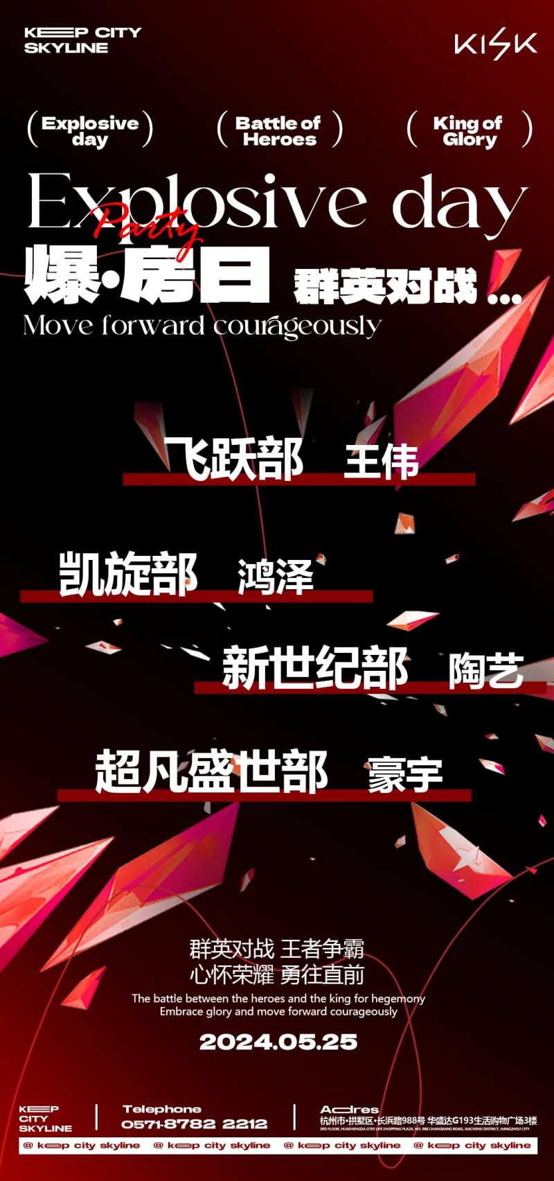 爆房日夜店海报-采灵感-cailinggan.com