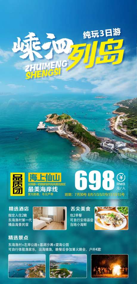 嵊泗列岛-采灵感-https://www.cailinggan.com/