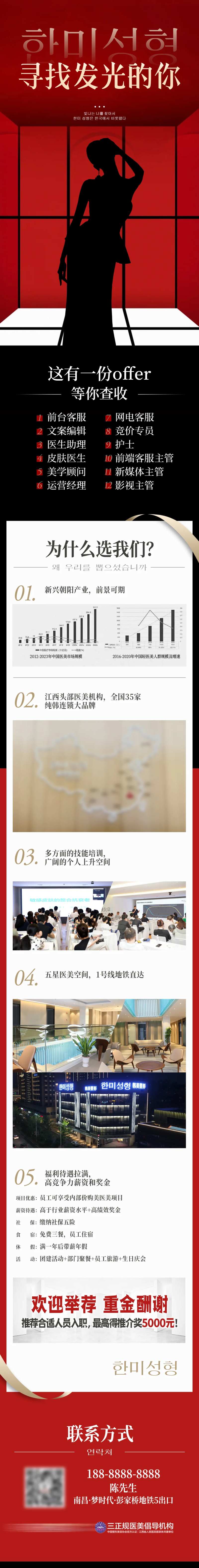 医美招聘寻找发光的你-采灵感-cailinggan.com