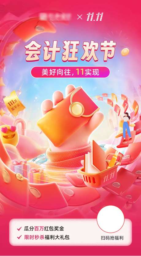 双11狂欢季海报-采灵感-https://www.cailinggan.com/