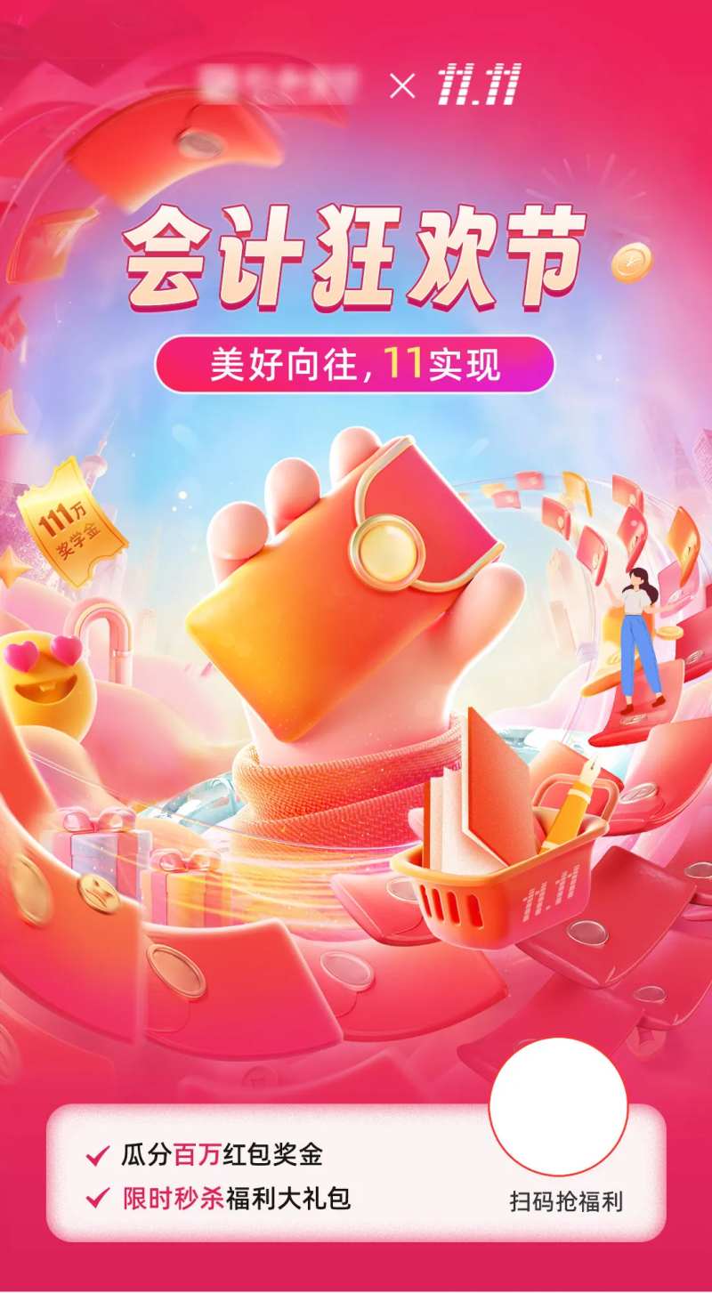 双11狂欢季海报-采灵感-cailinggan.com
