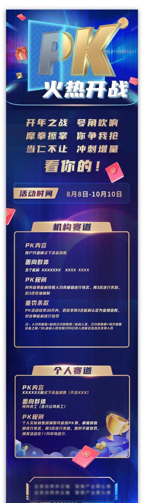直播销售精英业绩PK大赛火热开战长图-采灵感-https://www.cailinggan.com/