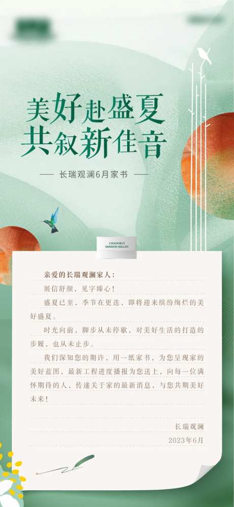 工程播报家书海报-采灵感-https://www.cailinggan.com/