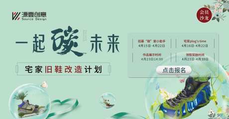旧鞋改造活动主画面展板-采灵感-https://www.cailinggan.com/