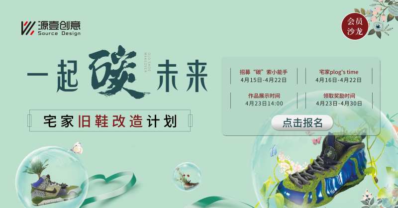 旧鞋改造活动主画面展板-采灵感-cailinggan.com