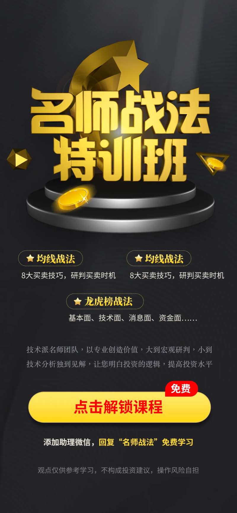 名师战法特训班海报-采灵感-cailinggan.com