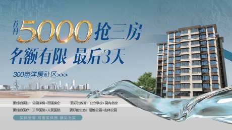 首付抢房洋房地产海报-采灵感-https://www.cailinggan.com/