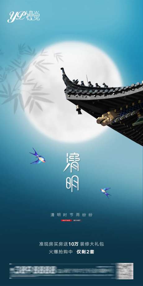 地产清明节-采灵感-https://www.cailinggan.com/