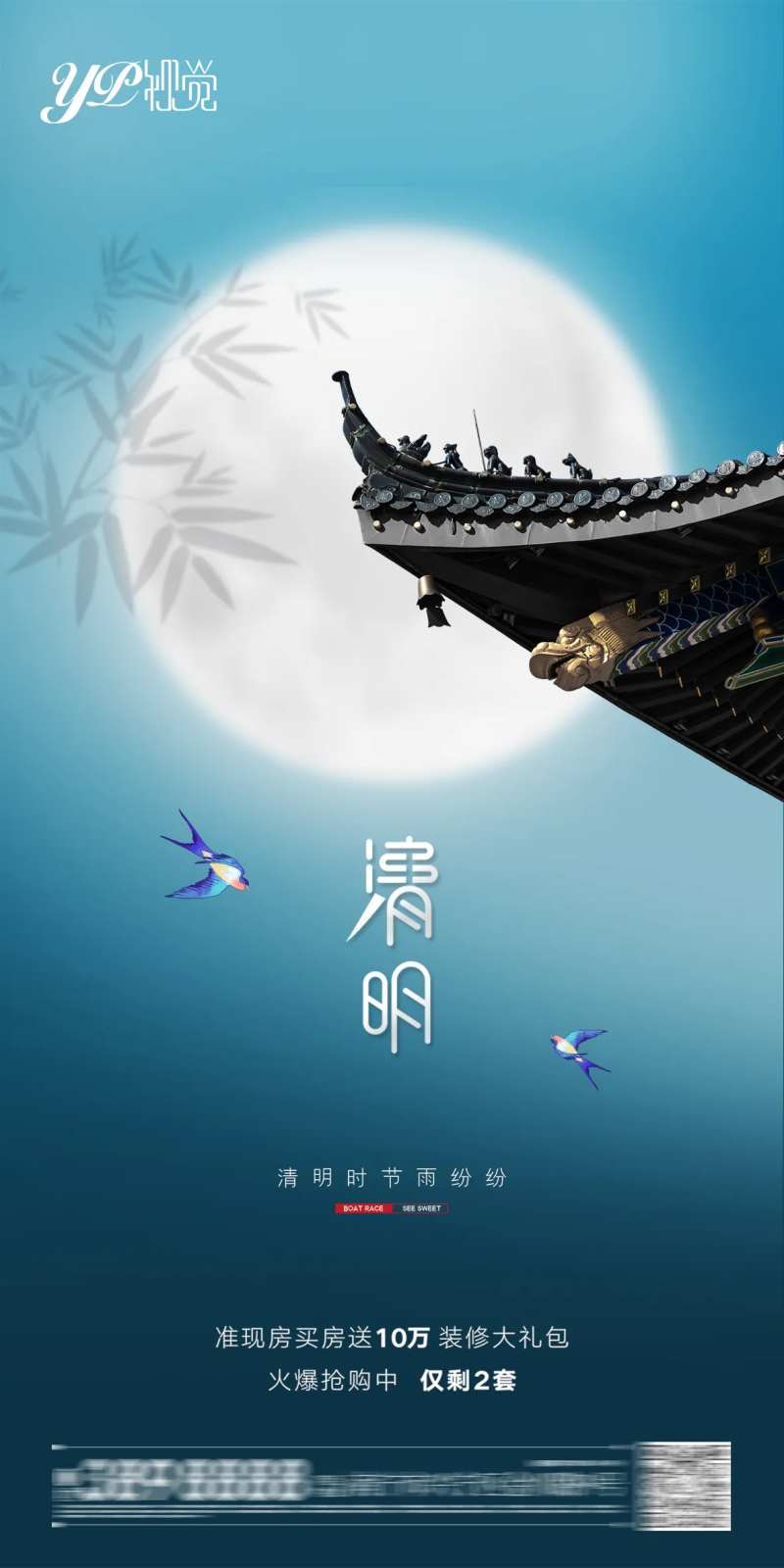 地产清明节-采灵感-cailinggan.com