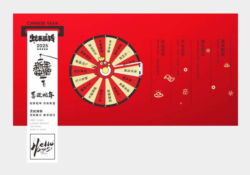新年美陈装饰幸运大转盘展板-采灵感-cailinggan.com