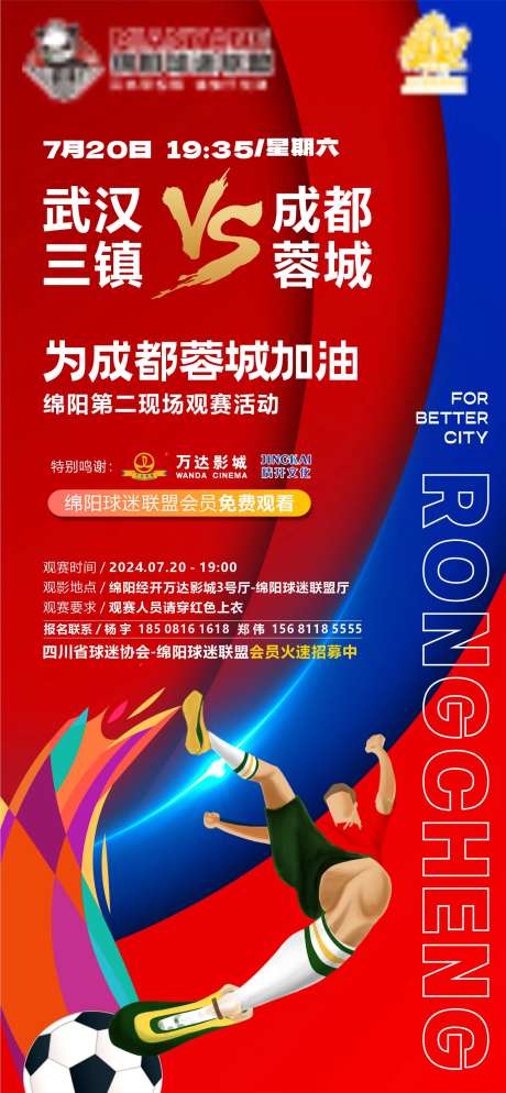 足球赛事海报设计-采灵感-https://www.cailinggan.com/