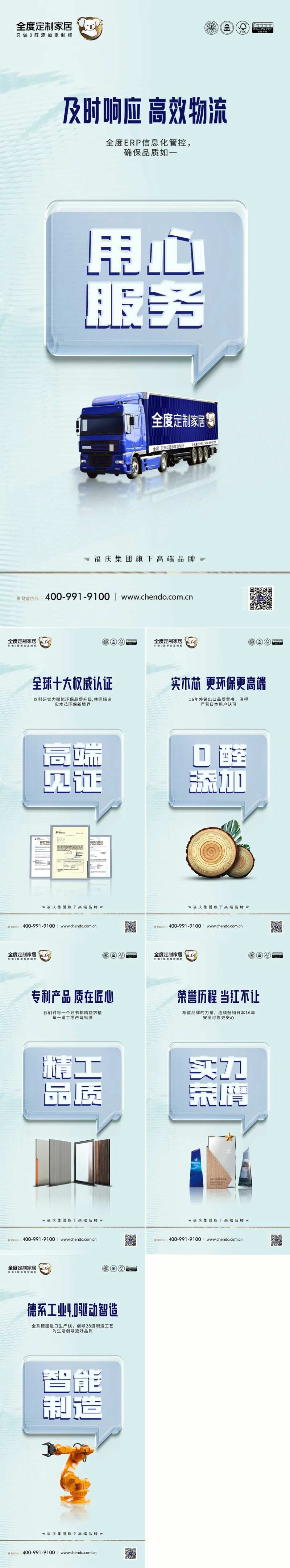 家居智能制造品牌荣誉宣传系列海报-采灵感-cailinggan.com