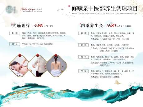 医美中医疗养海报-采灵感-https://www.cailinggan.com/