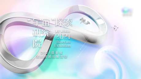 宇宙元素 无限符号背景板-采灵感-https://www.cailinggan.com/