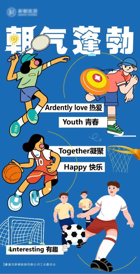 运动宣传海报-采灵感-https://www.cailinggan.com/