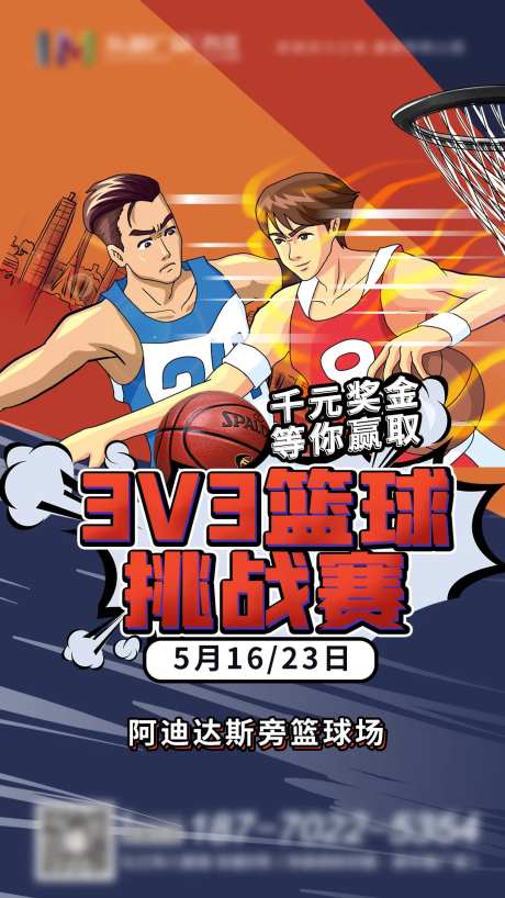 3v3篮球比赛海报-采灵感-https://www.cailinggan.com/
