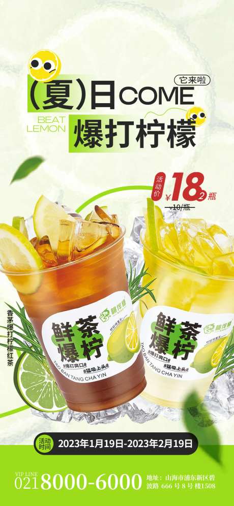 柠檬促销海报-采灵感-https://www.cailinggan.com/