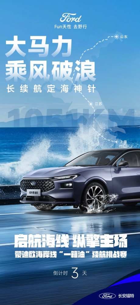 汽车续航倒计时海报-采灵感-https://www.cailinggan.com/