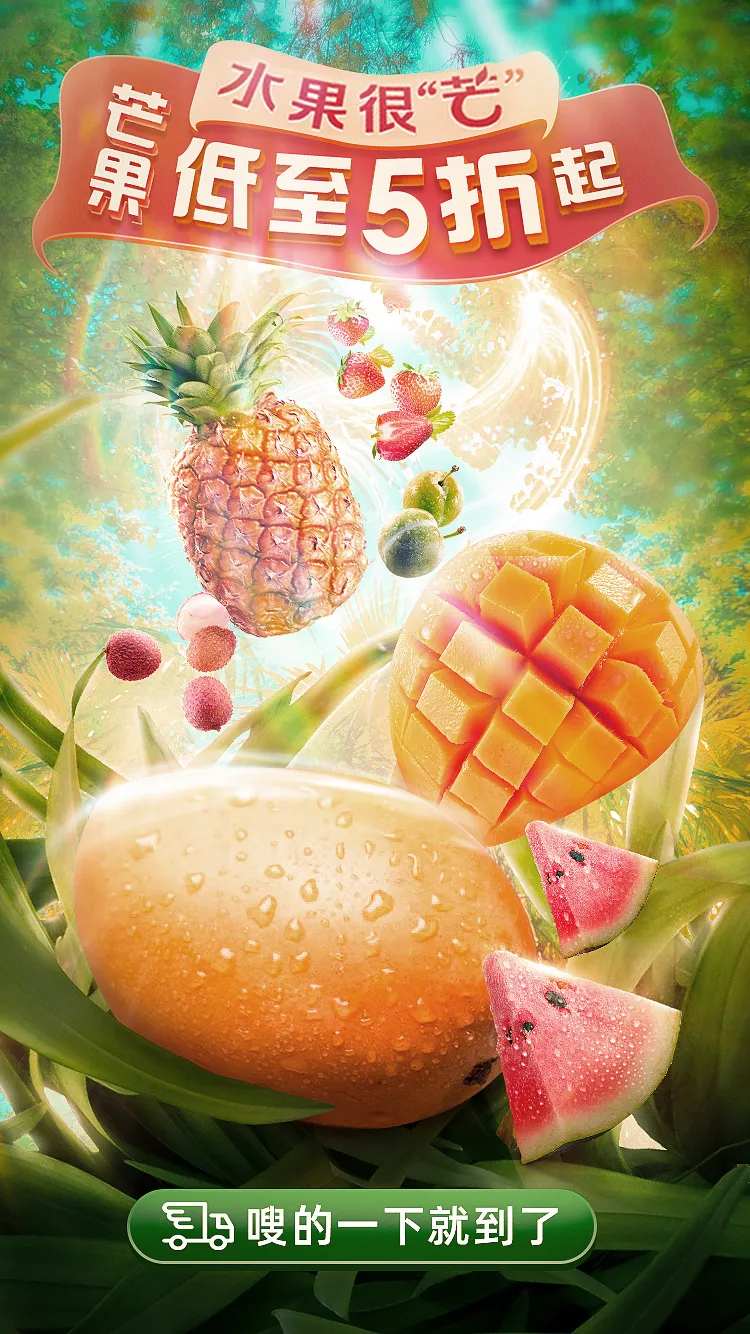 天猫淘宝食品热带水果海报-采灵感-cailinggan.com