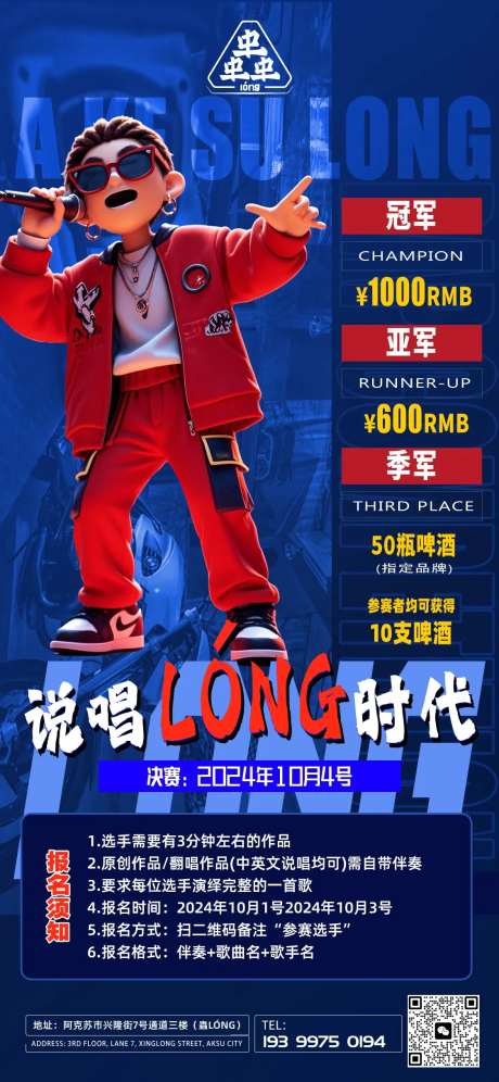 说唱比赛海报-采灵感-https://www.cailinggan.com/