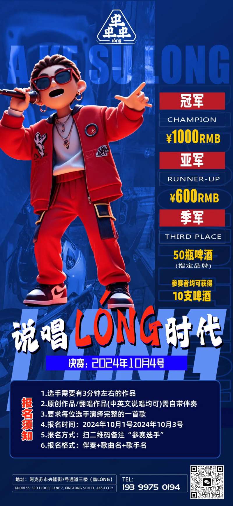 说唱比赛海报-采灵感-cailinggan.com