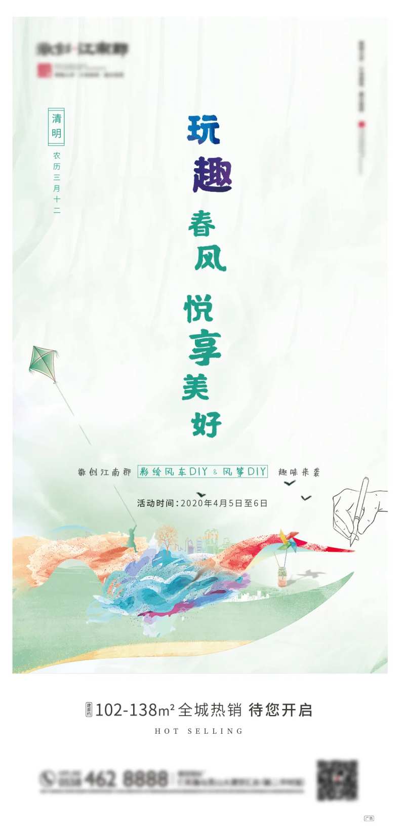 春天彩绘风筝DIY活动海报-采灵感-cailinggan.com