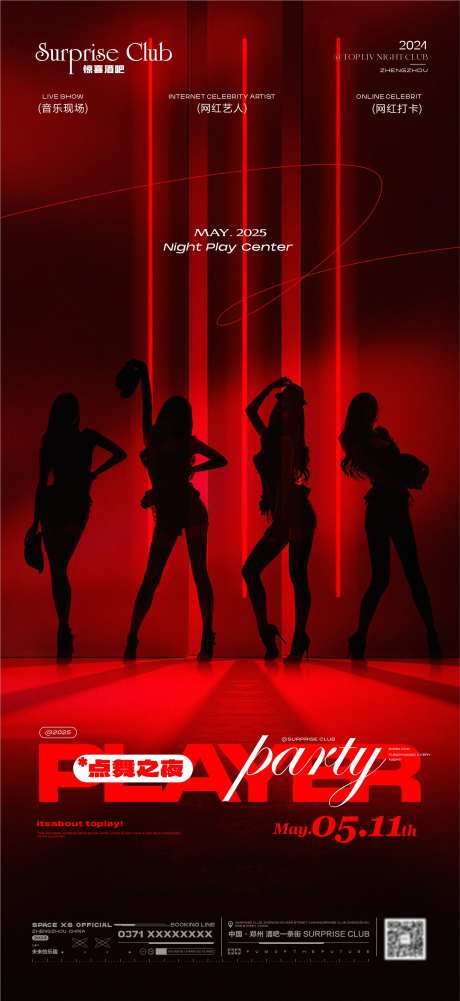 酒吧点舞之夜活动海报-采灵感-https://www.cailinggan.com/