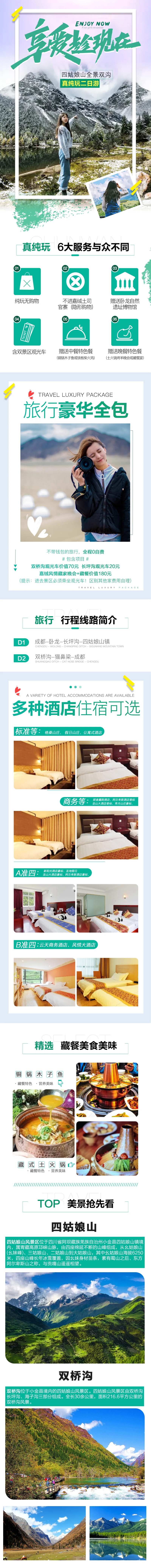 四川四姑娘山旅游电商详情页-采灵感-cailinggan.com