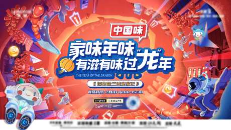 新春年味活动直播主画面-采灵感-https://www.cailinggan.com/