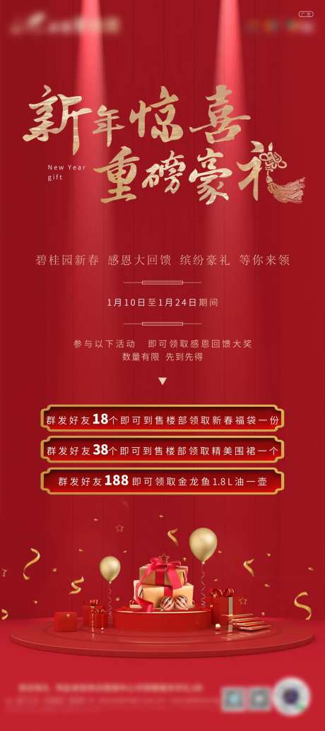 新年三重好礼活动海报-采灵感-https://www.cailinggan.com/