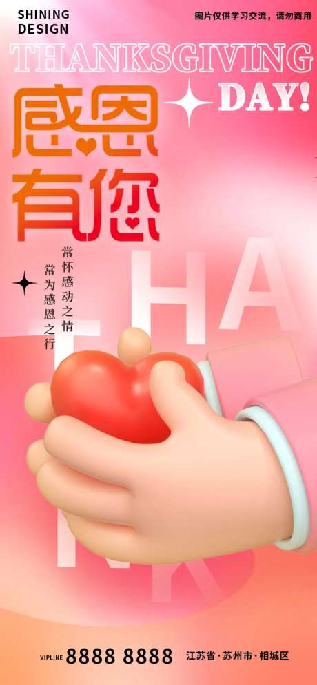 感恩节c4d手捧爱心创意海报-采灵感-https://www.cailinggan.com/