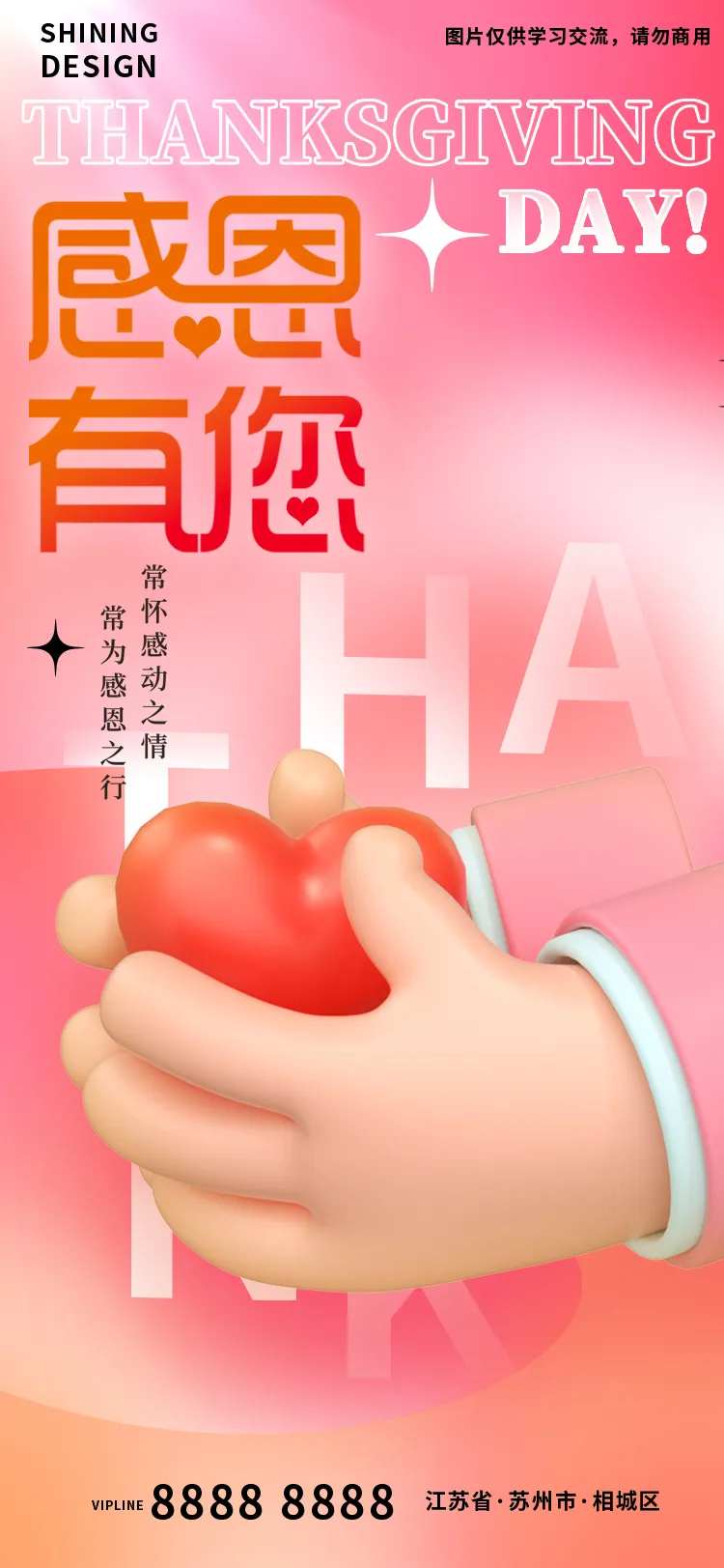 感恩节c4d手捧爱心创意海报-采灵感-cailinggan.com