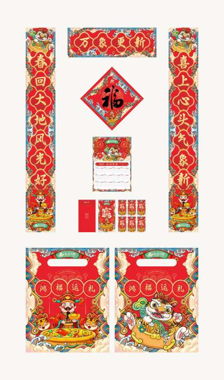 新春大礼包新年套装福袋对联红包-采灵感-https://www.cailinggan.com/