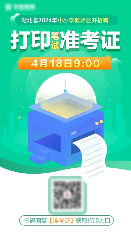 考试打印准考证海报-采灵感-https://www.cailinggan.com/