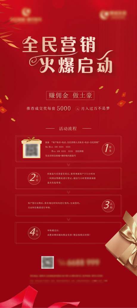 全民营销活动海报-采灵感-cailinggan.com
