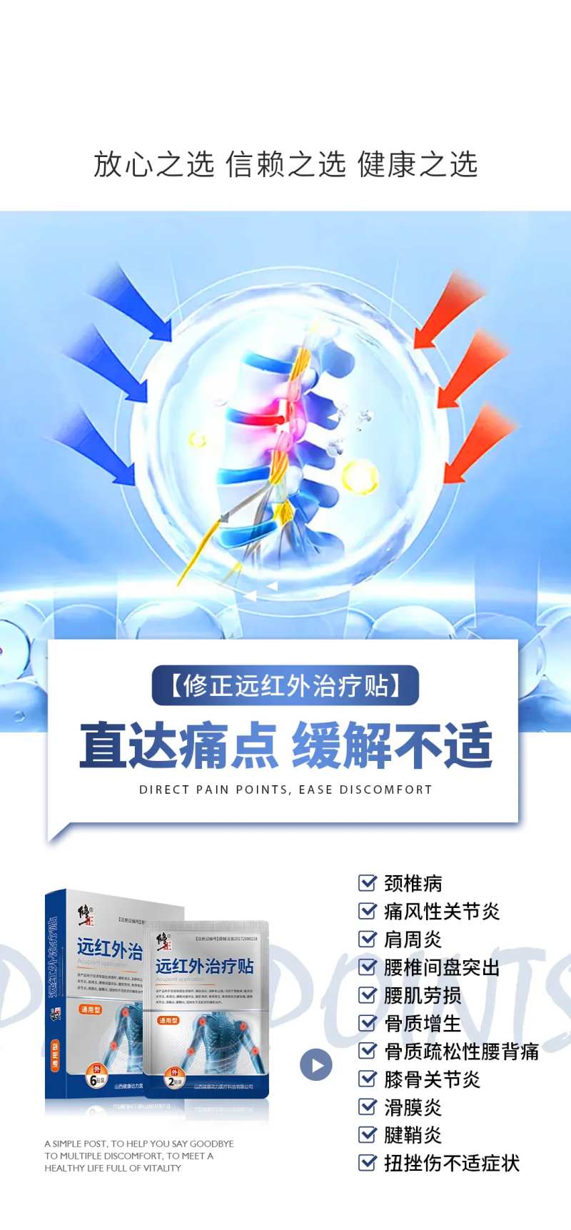 骨病产品海报-采灵感-cailinggan.com