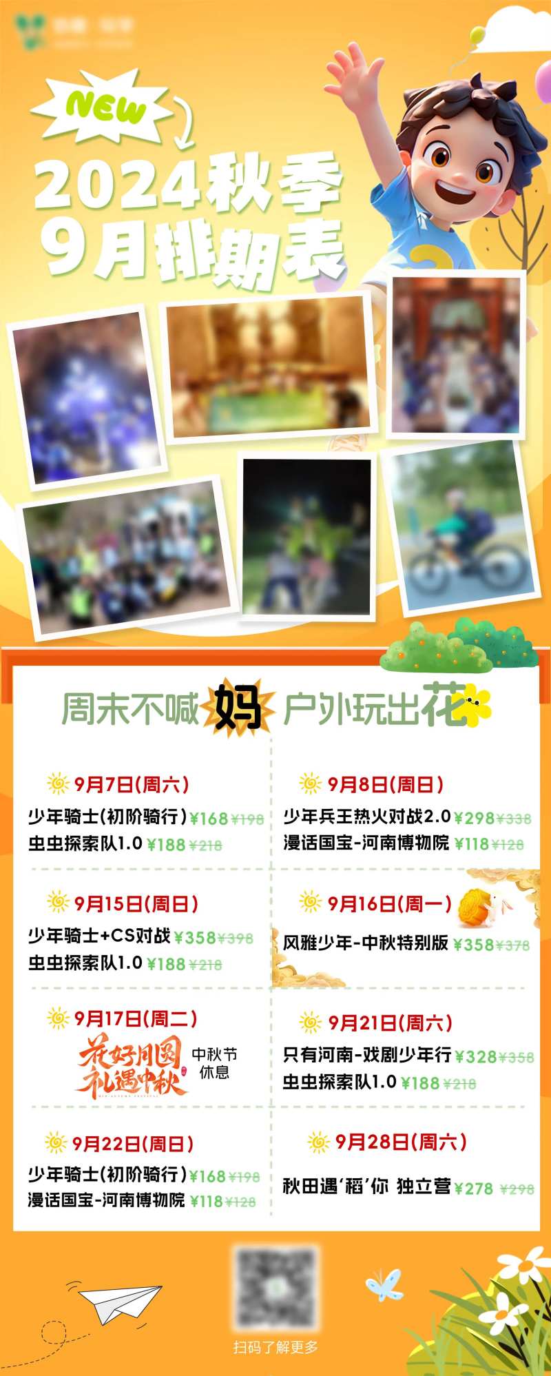 夏令营排期表长图-采灵感-cailinggan.com