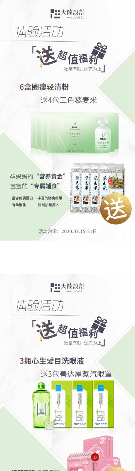 产品体验活动超值福利系列海报-采灵感-https://www.cailinggan.com/