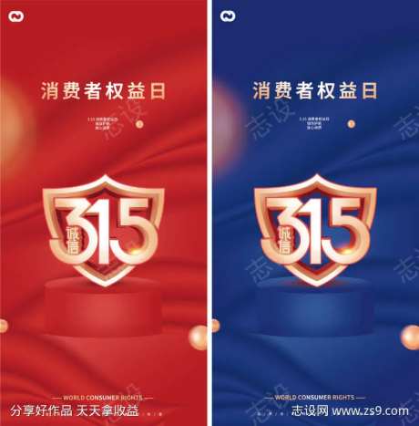 315诚信质惠打假诚盾牌-采灵感-https://www.cailinggan.com/