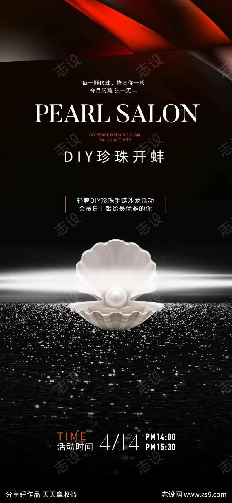 DIY珍珠沙龙开蚌微单-采灵感-cailinggan.com
