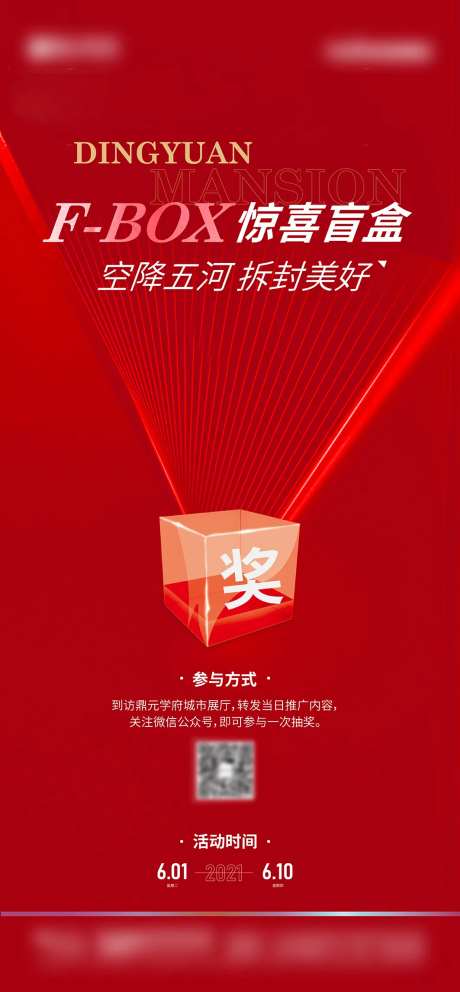 盲盒海报-采灵感-https://www.cailinggan.com/