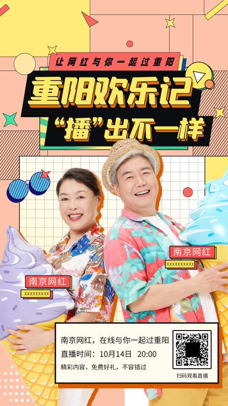 重阳老年网红直播海报-采灵感-https://www.cailinggan.com/
