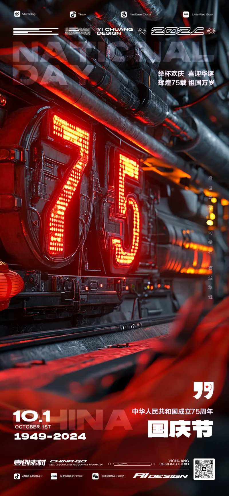 十一国庆节工业风酒吧-采灵感-cailinggan.com