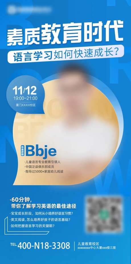 儿童英语教育人物讲座活动海报-采灵感-https://www.cailinggan.com/