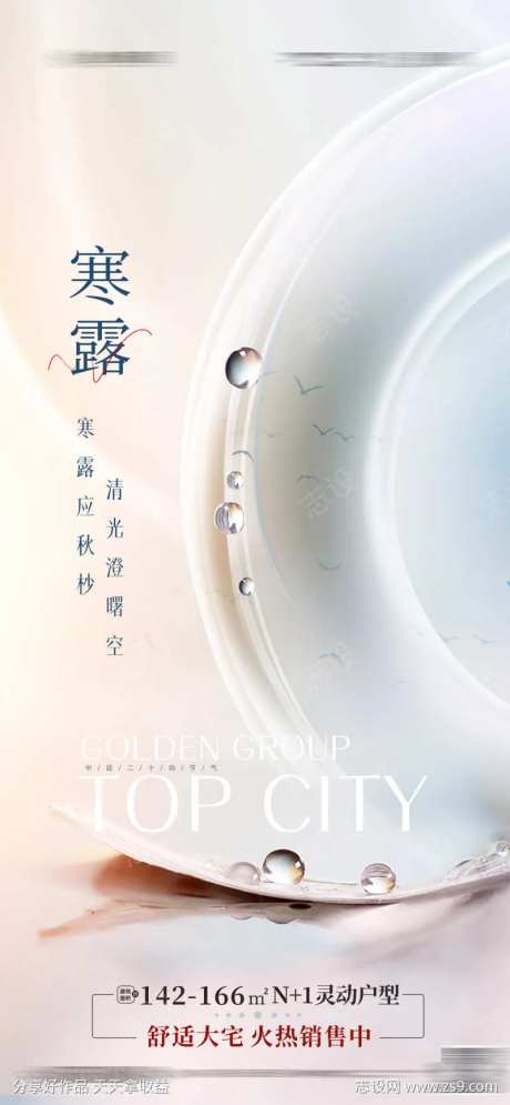 寒露海报 露珠 晨露-采灵感-https://www.cailinggan.com/