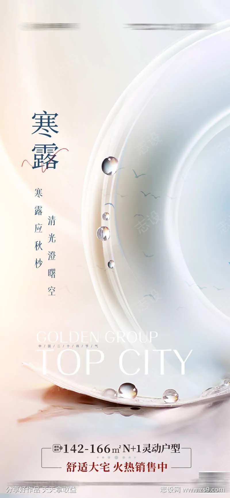 寒露海报 露珠 晨露-采灵感-cailinggan.com