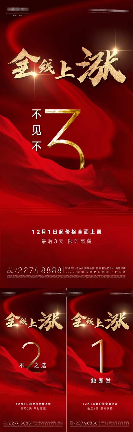 房地产年终价格上涨限时钜惠倒计时海报-采灵感-https://www.cailinggan.com/